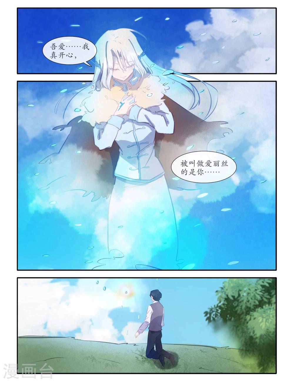 《桃与风》最终话 第18页