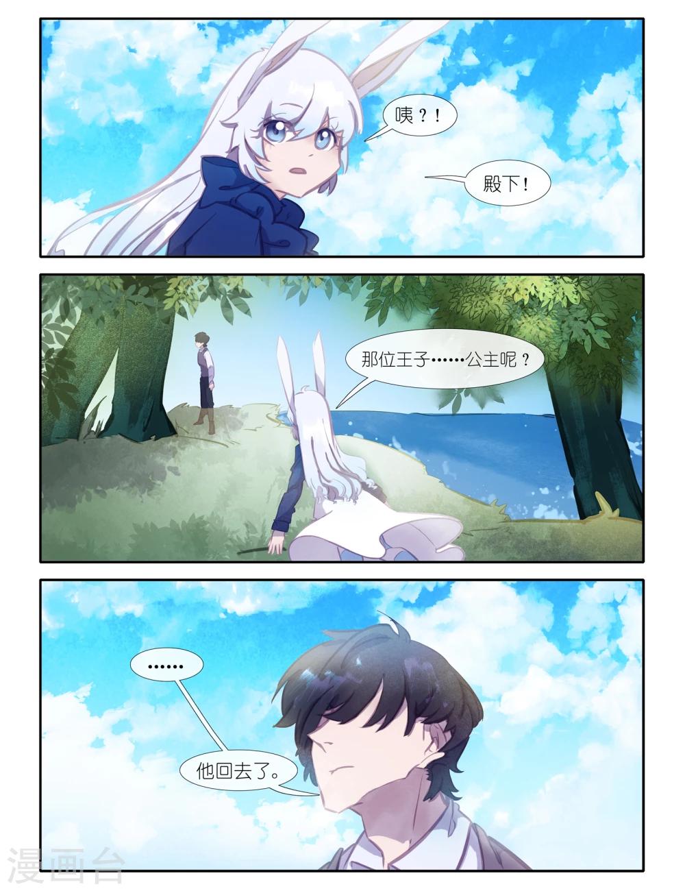 《桃与风》最终话 第20页