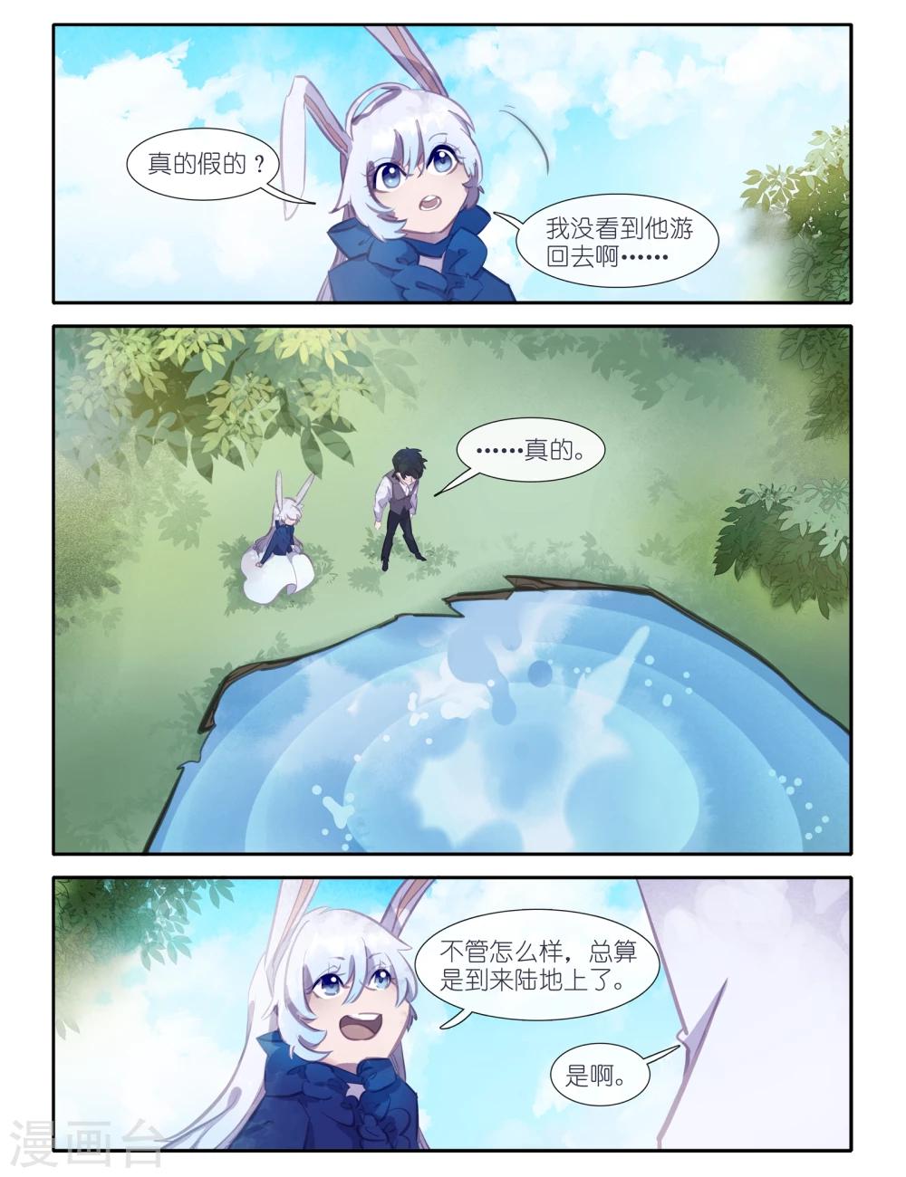 《桃与风》最终话 第21页
