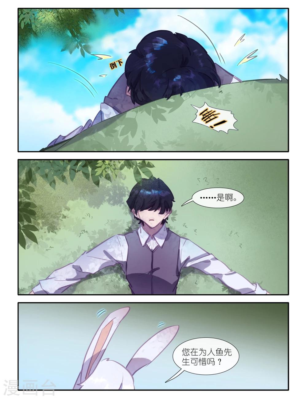 《桃与风》最终话 第22页