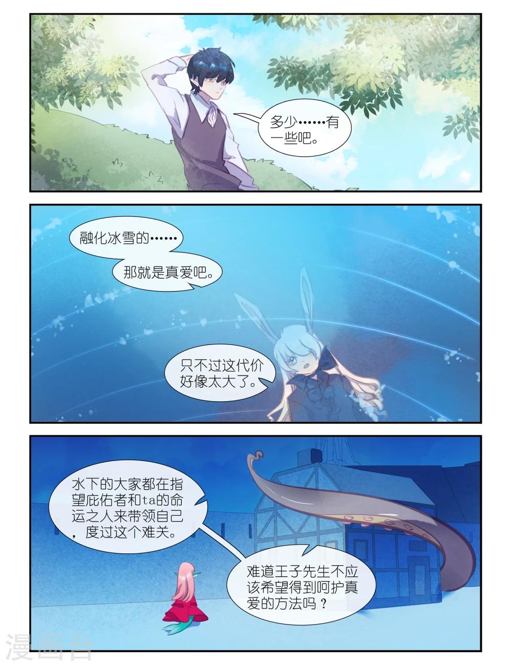 《桃与风》最终话 第23页