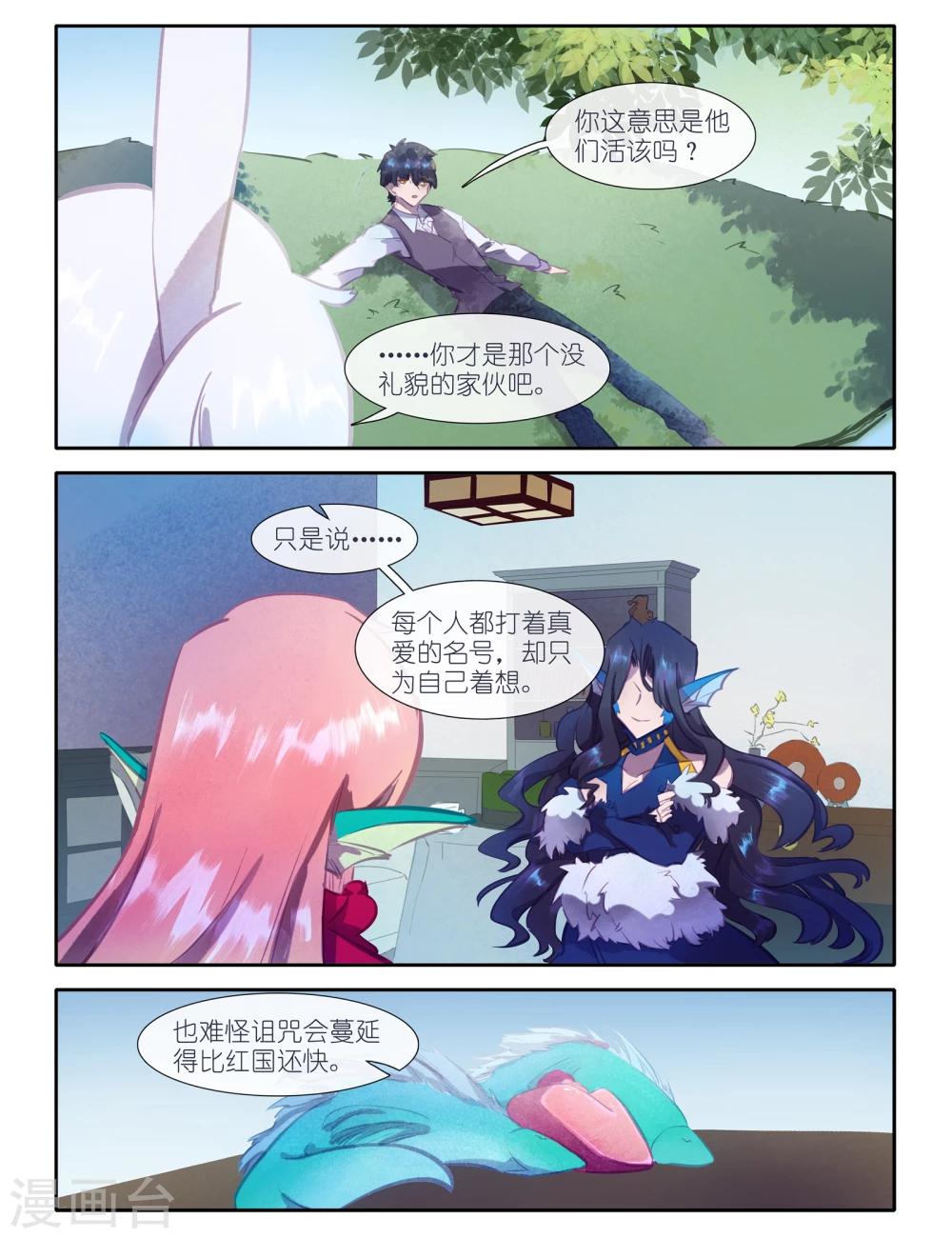 《桃与风》最终话 第24页