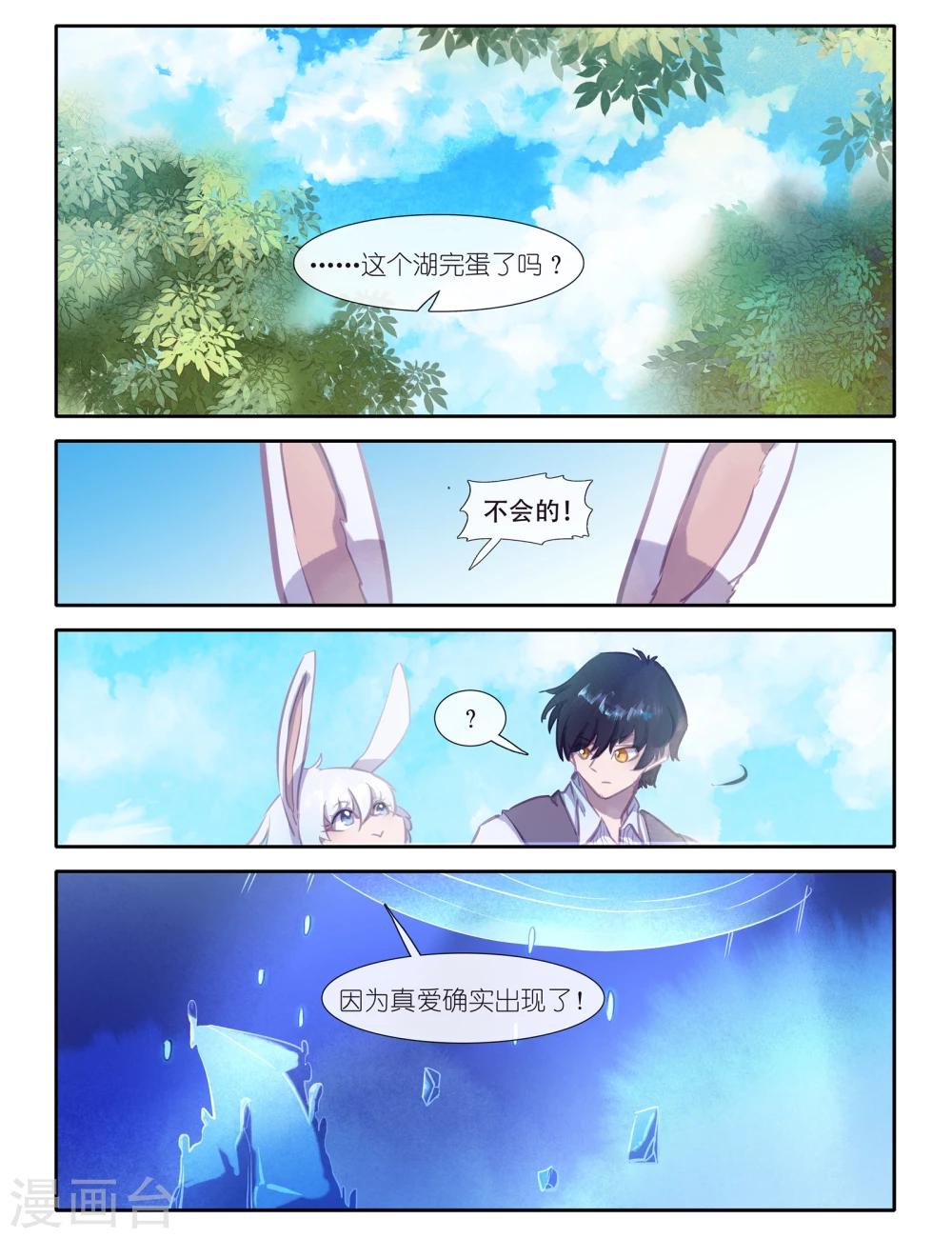 《桃与风》最终话 第25页