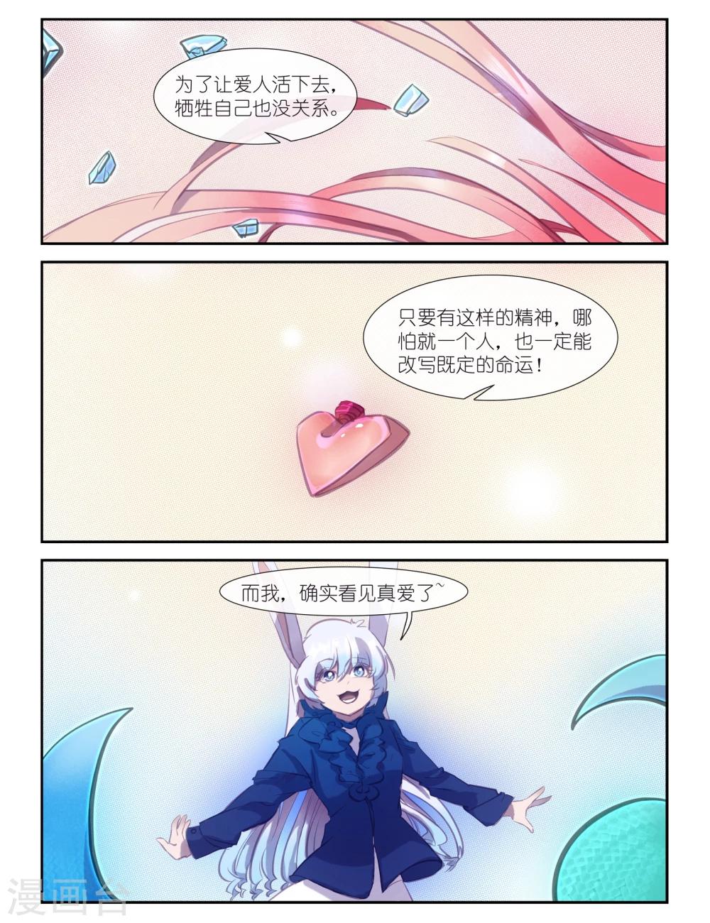 《桃与风》最终话 第26页