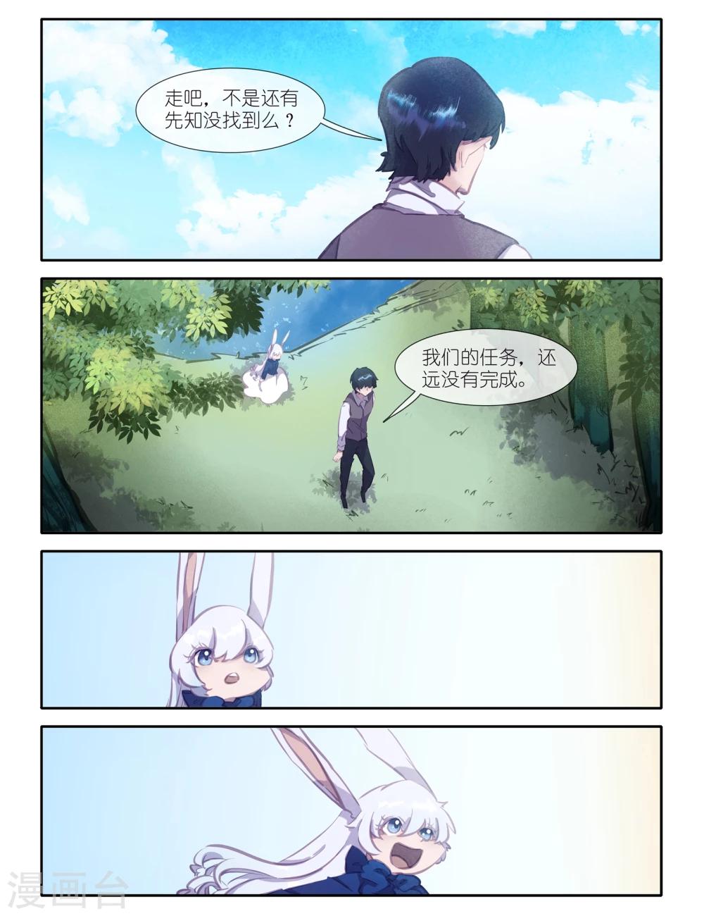 《桃与风》最终话 第30页