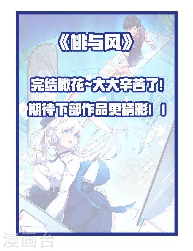 《桃与风》最终话 第32页