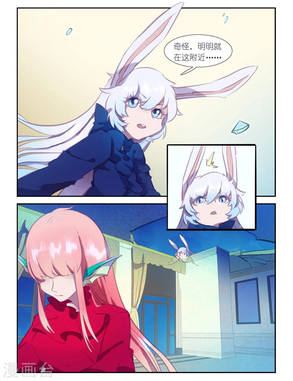 《桃与风》最终话 第3页