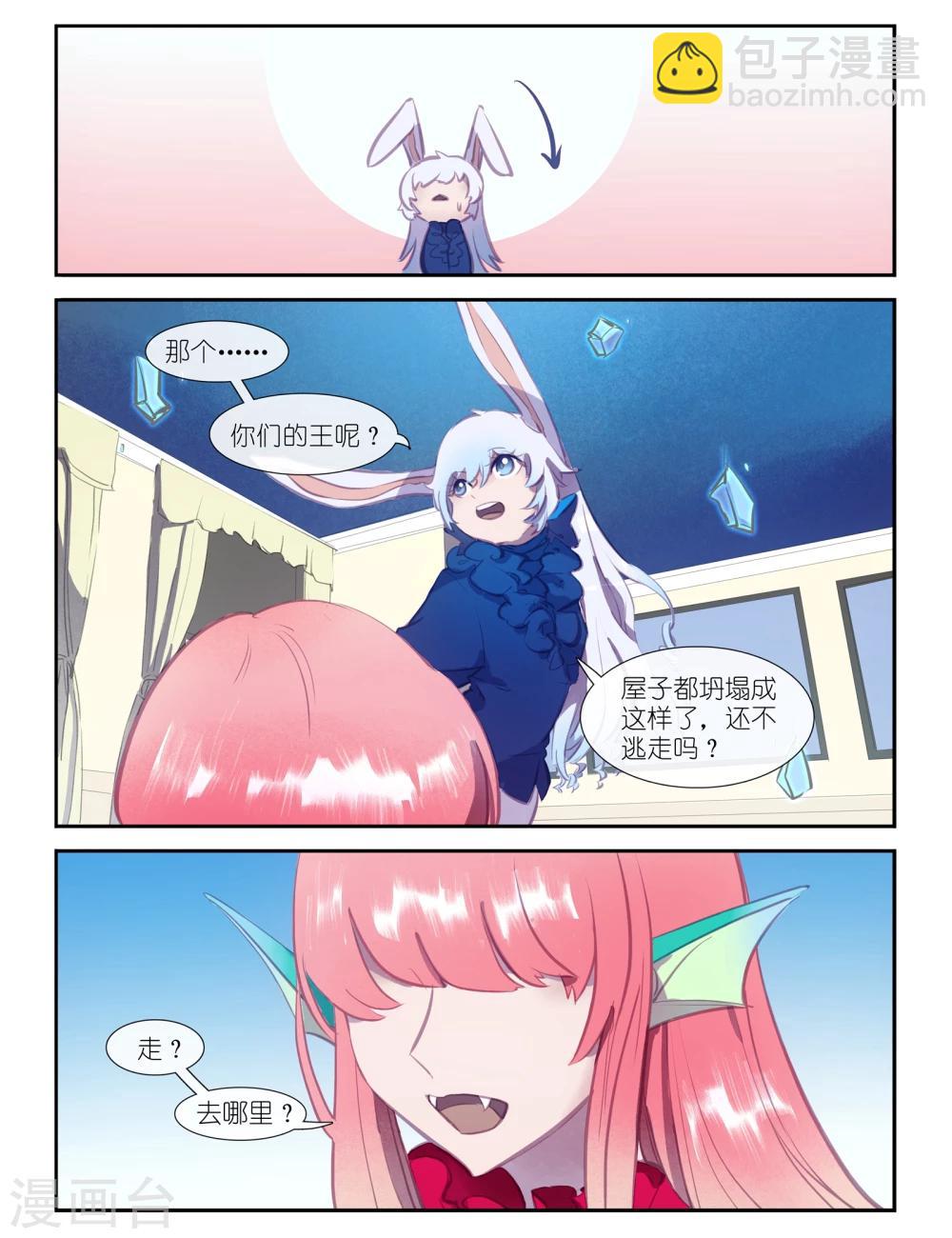 《桃与风》最终话 第5页