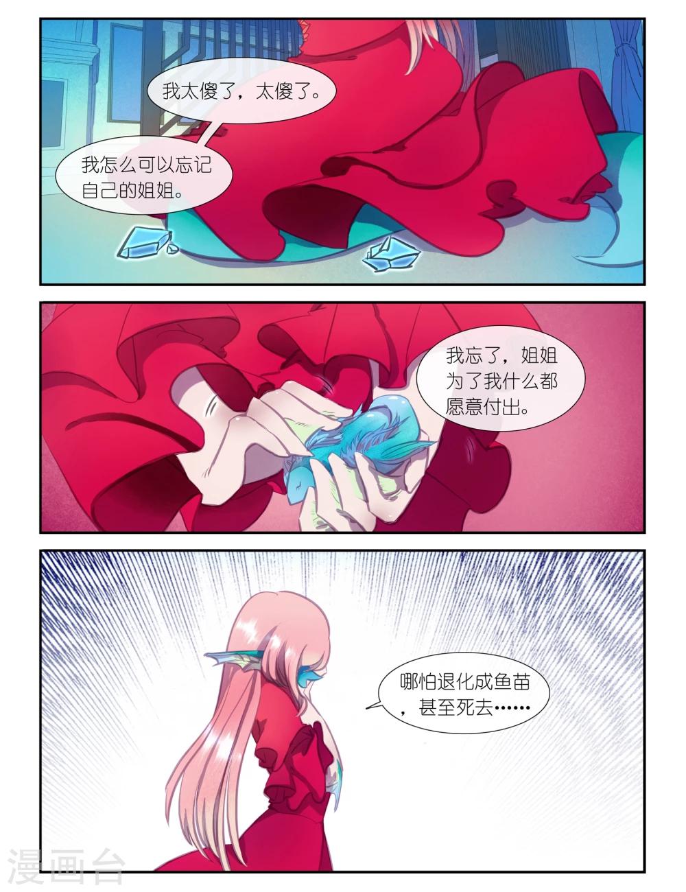 《桃与风》最终话 第6页