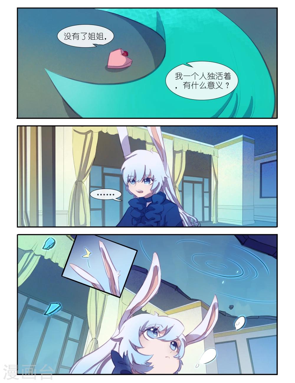 《桃与风》最终话 第7页