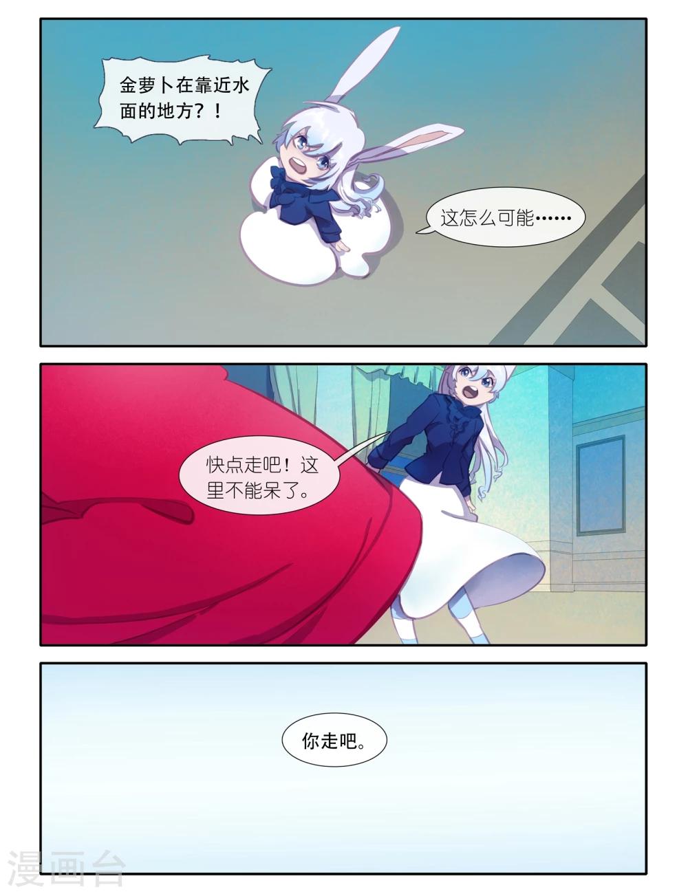 《桃与风》最终话 第8页