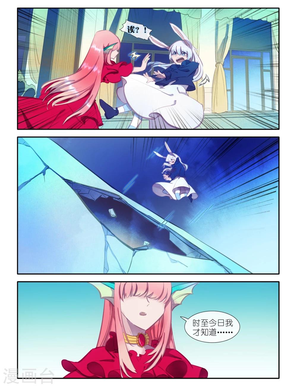 《桃与风》最终话 第9页
