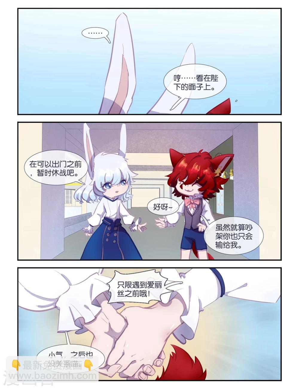 《桃与风》番外1 优等猫与偏科兔 第10页