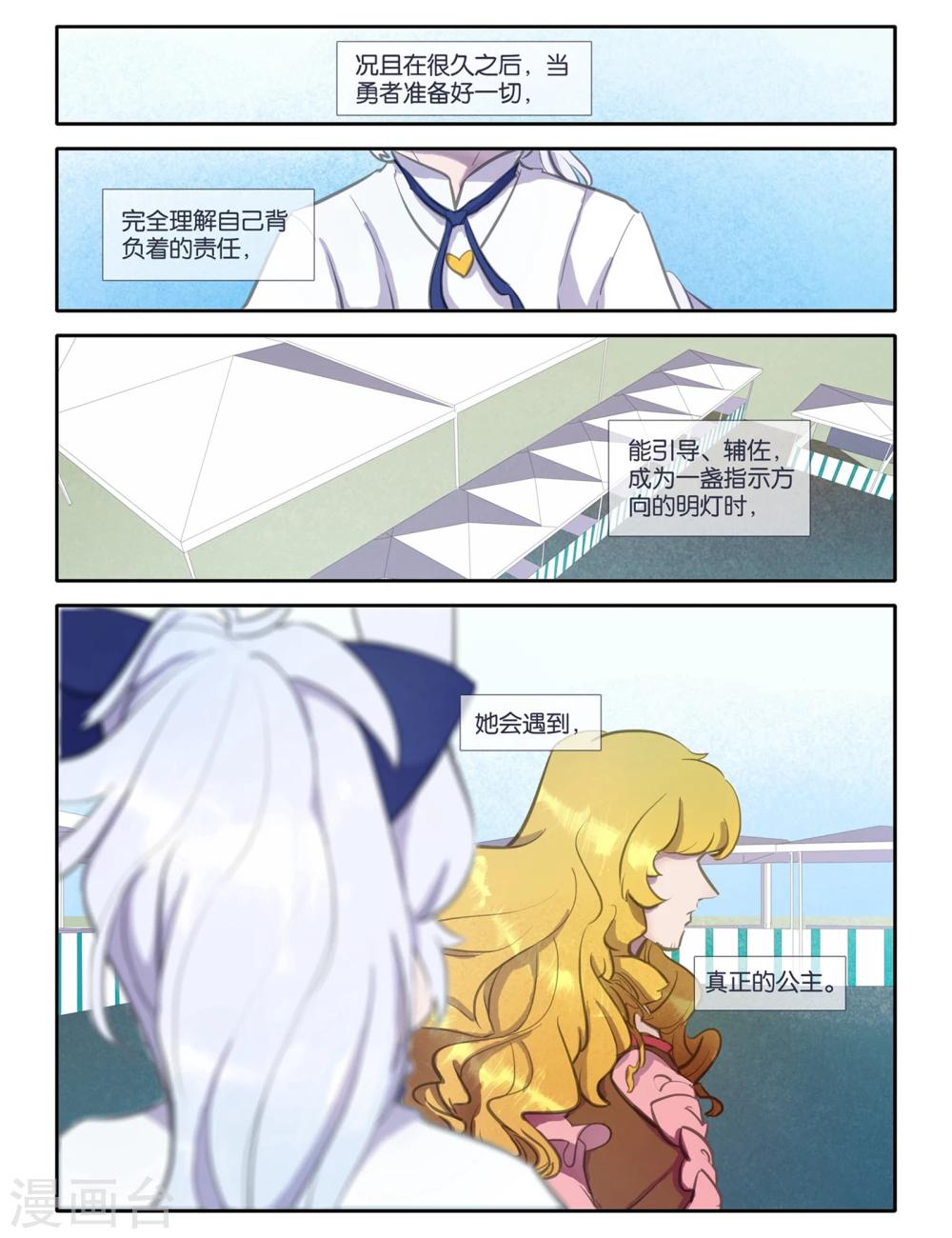 《桃与风》番外1 优等猫与偏科兔 第11页