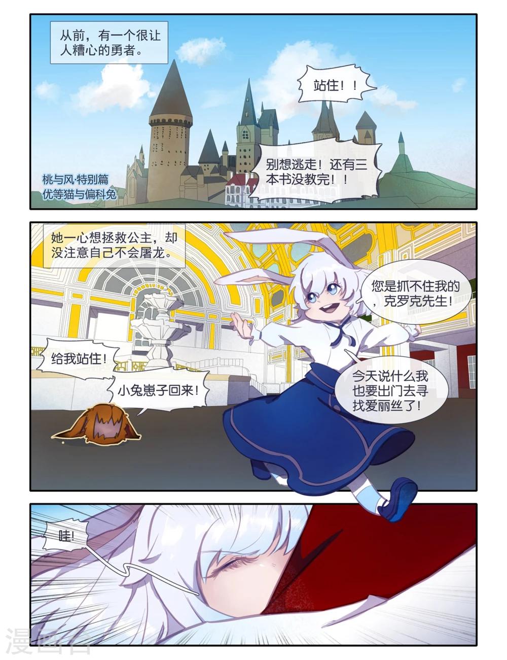 《桃与风》番外1 优等猫与偏科兔 第1页