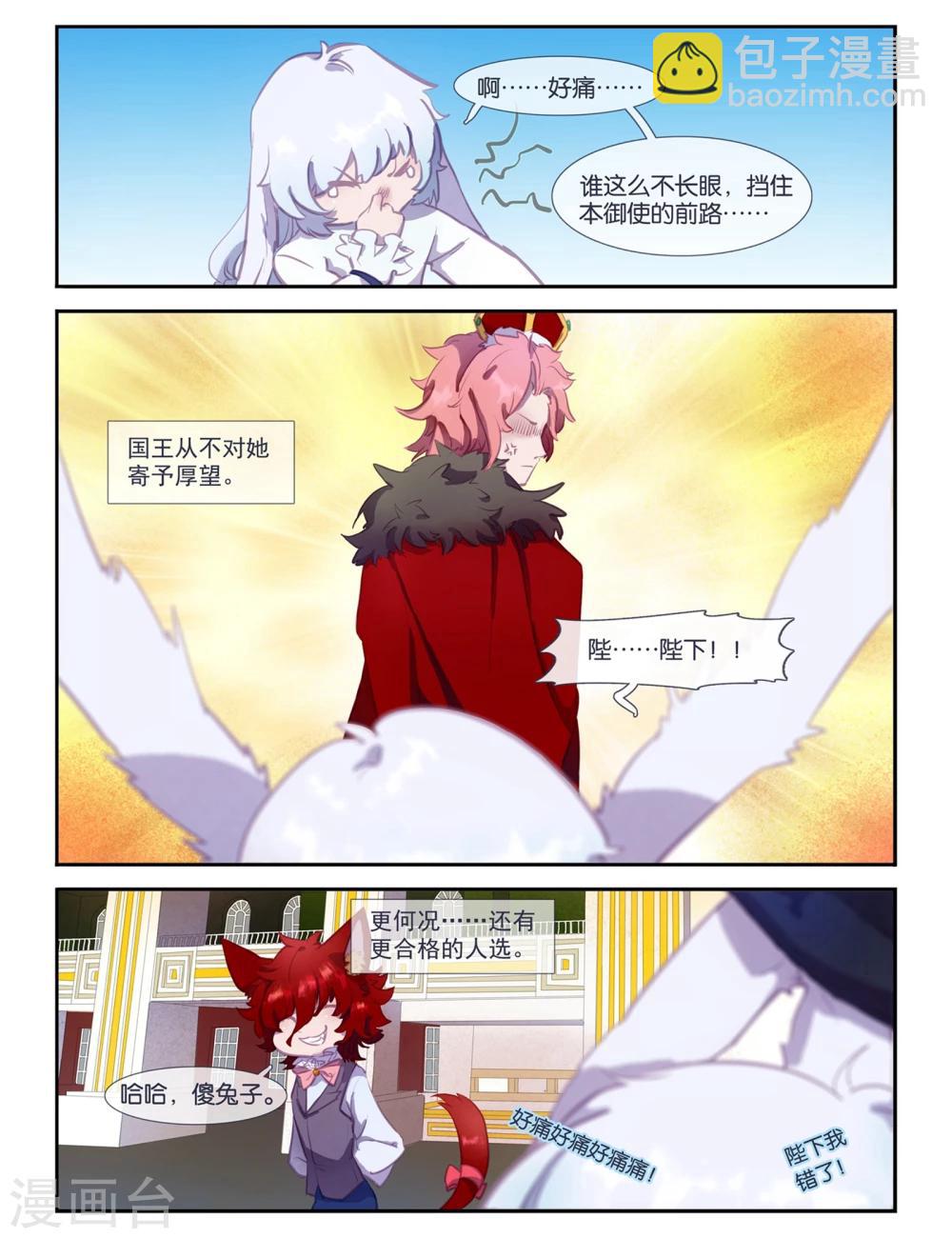 《桃与风》番外1 优等猫与偏科兔 第2页