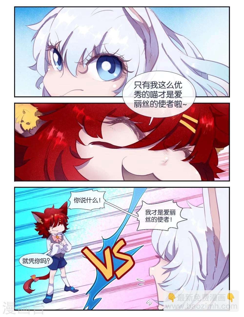 《桃与风》番外1 优等猫与偏科兔 第3页
