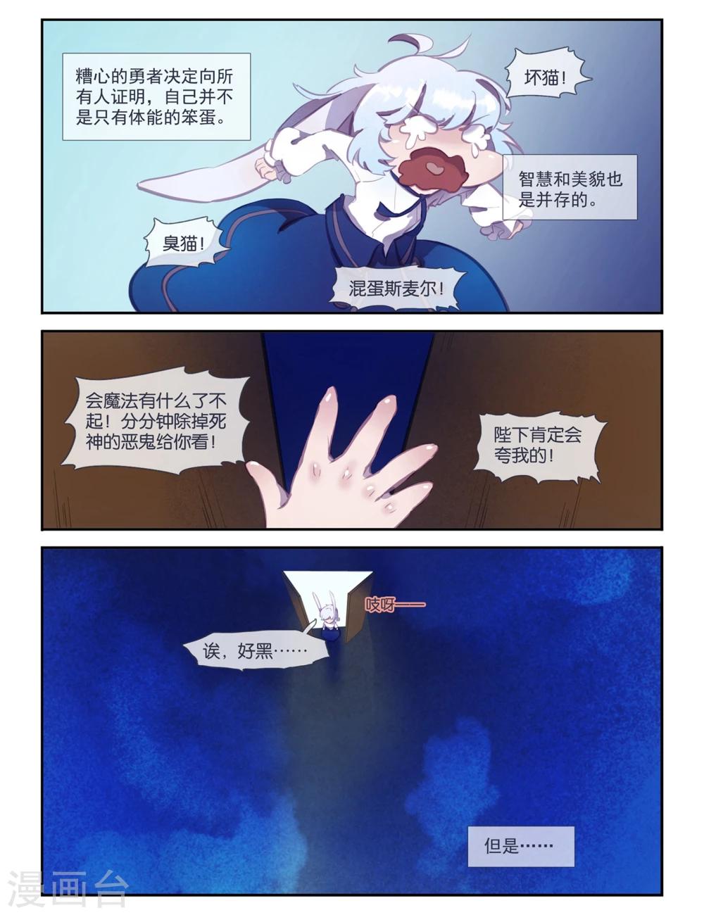 《桃与风》番外1 优等猫与偏科兔 第5页