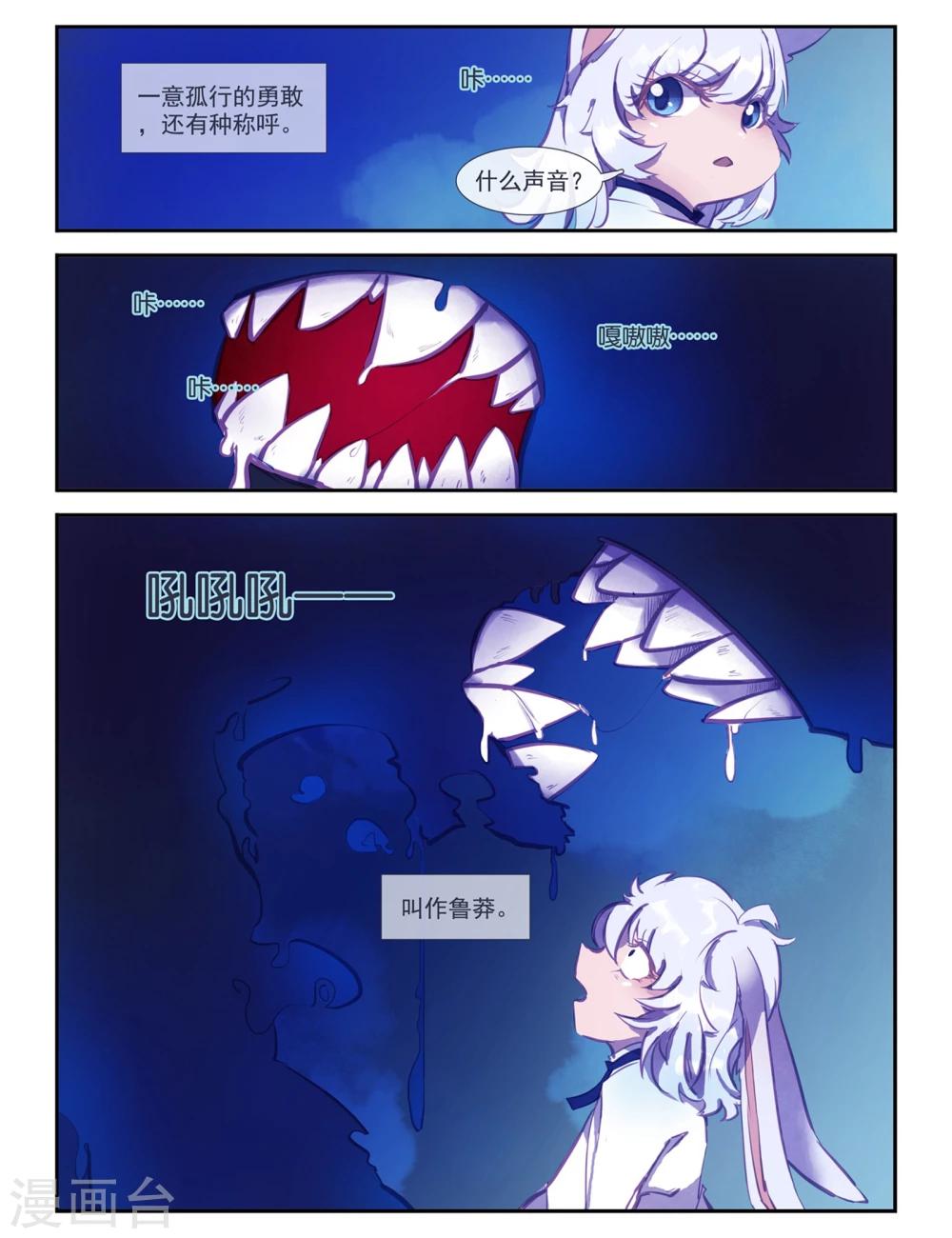 《桃与风》番外1 优等猫与偏科兔 第6页