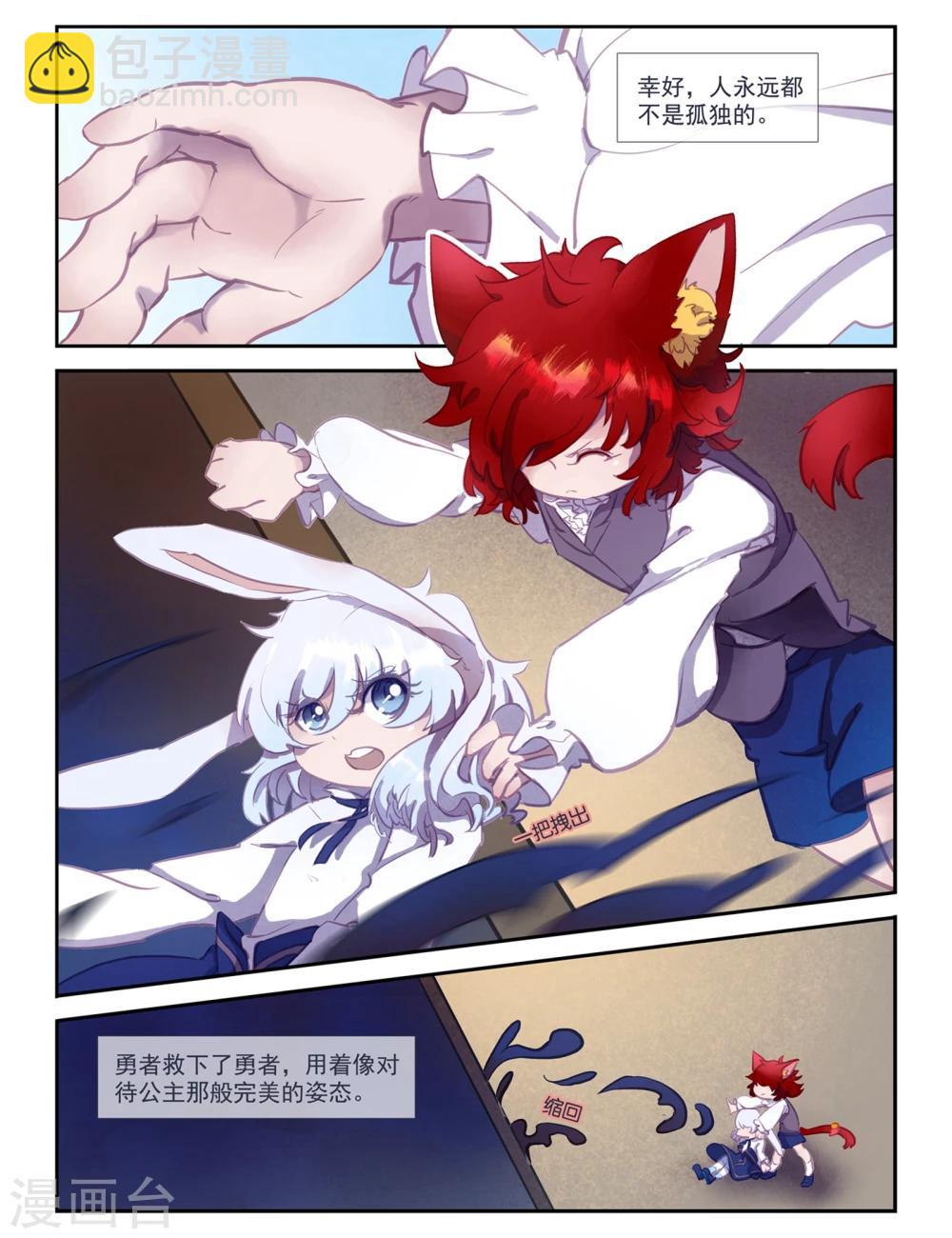 《桃与风》番外1 优等猫与偏科兔 第8页