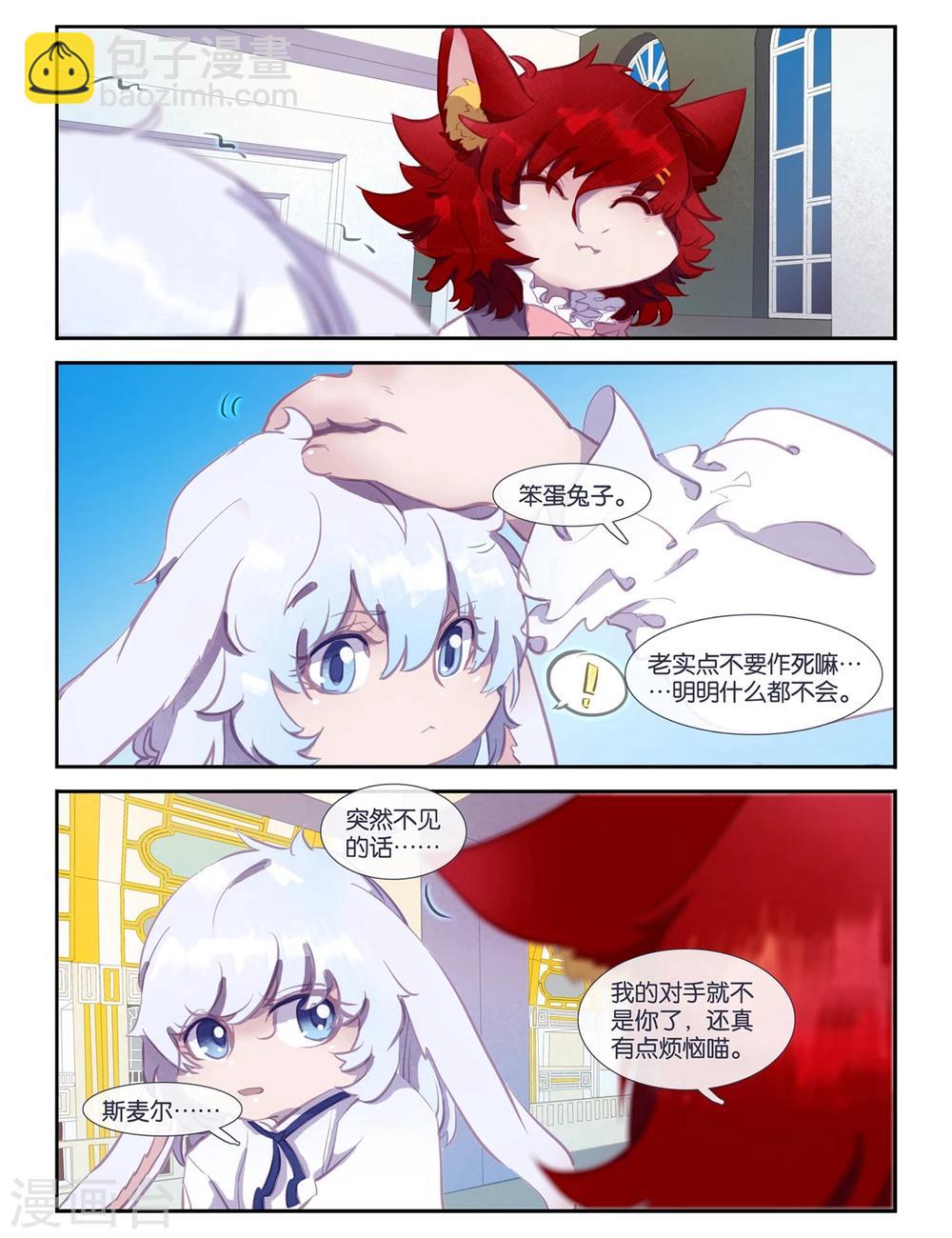 《桃与风》番外1 优等猫与偏科兔 第9页