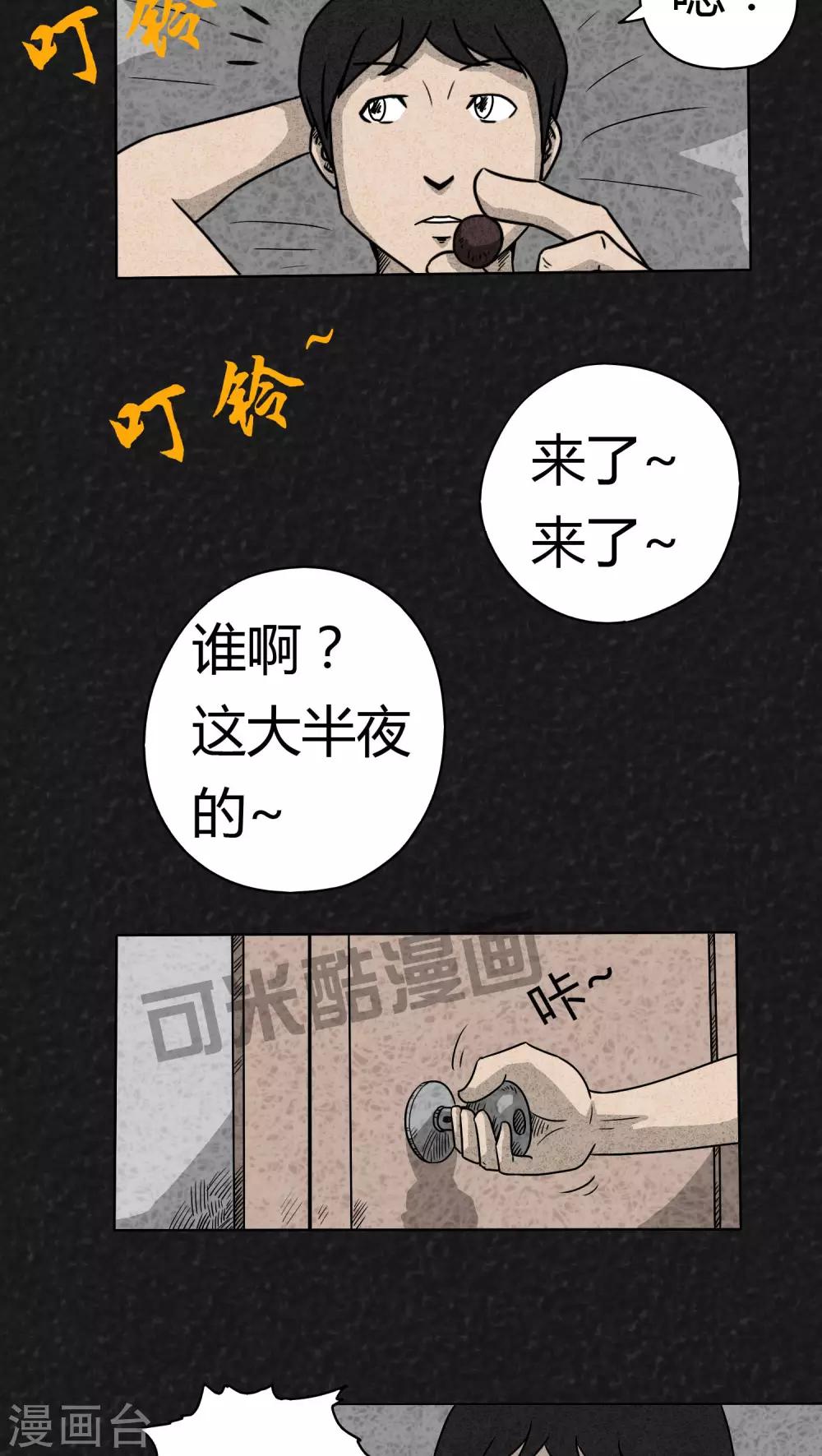 《猎悚短话》第2话药丸（下） 第3页