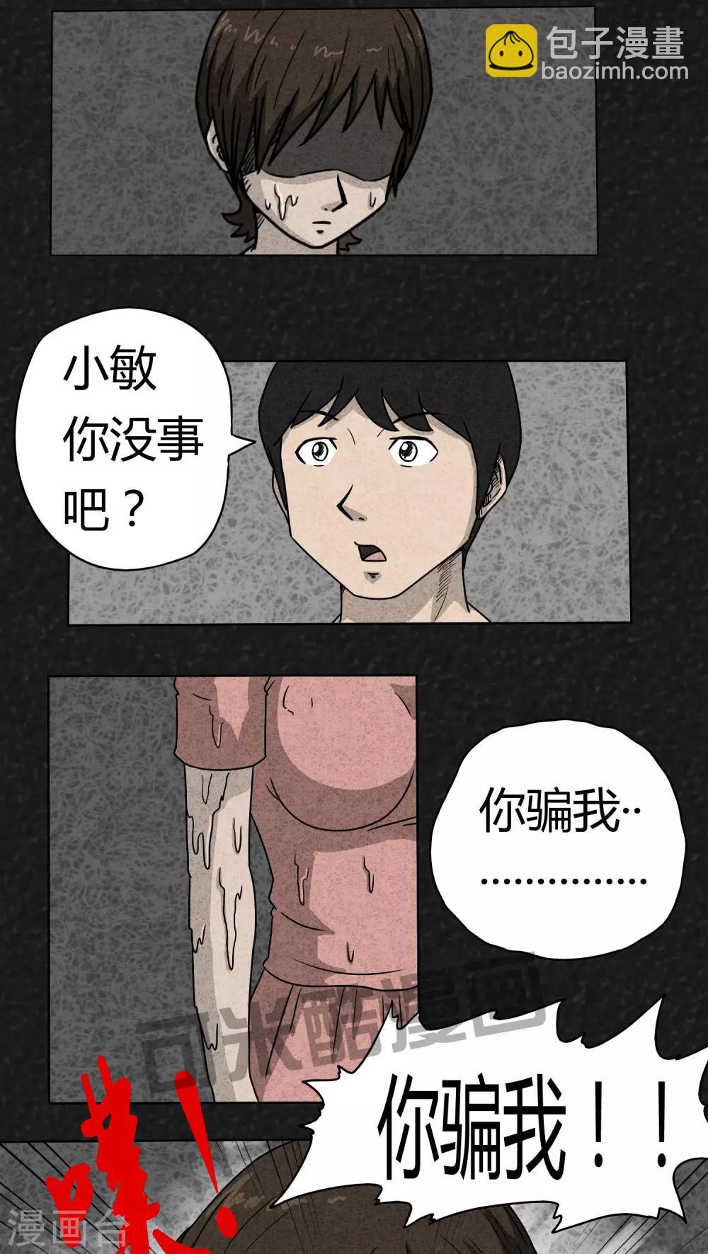 《猎悚短话》第2话药丸（下） 第5页