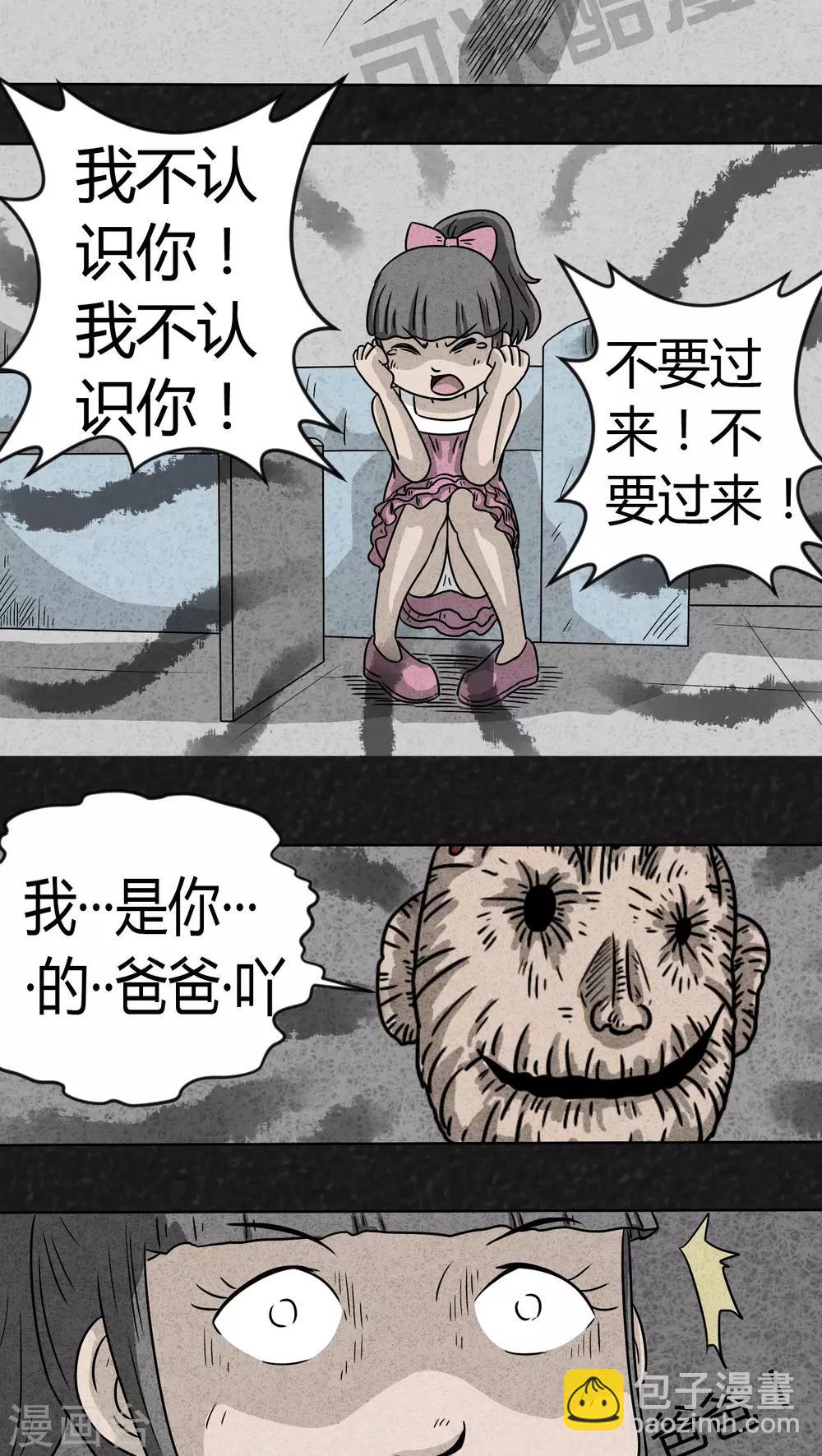 《猎悚短话》第3话 儿童节特刊·生日礼物 第10页
