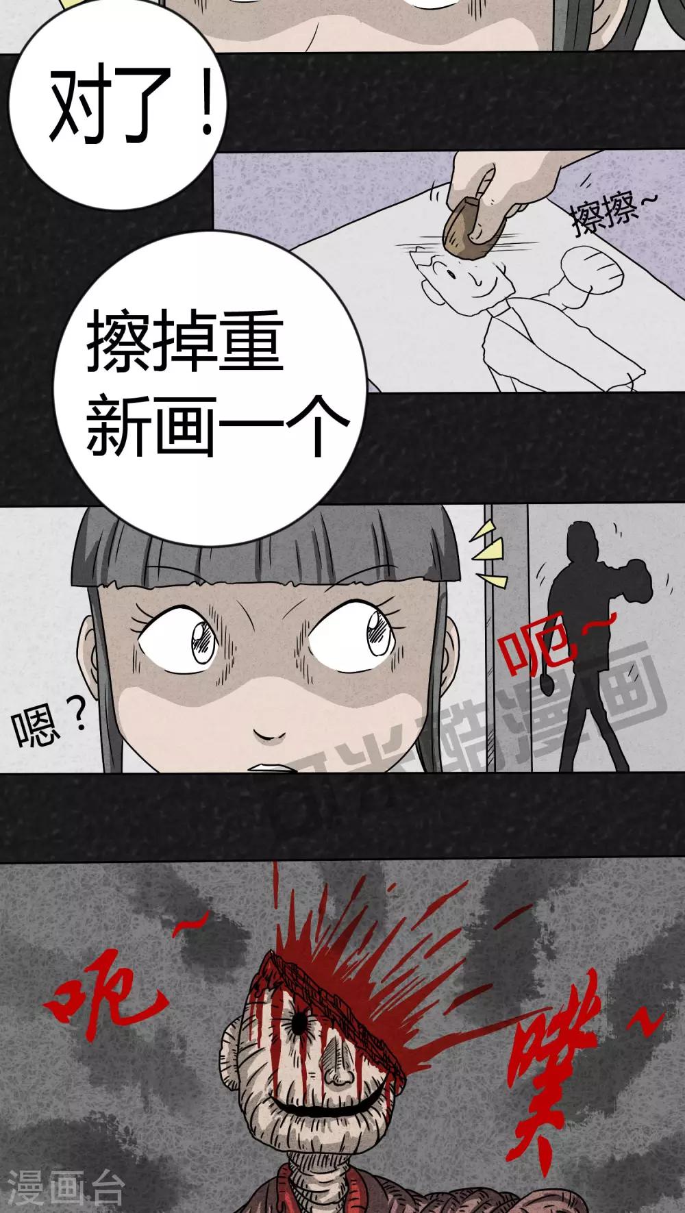 《猎悚短话》第3话 儿童节特刊·生日礼物 第12页