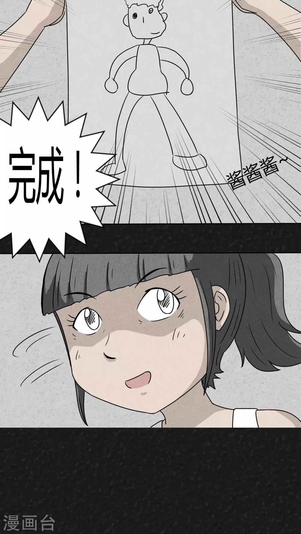 《猎悚短话》第3话 儿童节特刊·生日礼物 第15页
