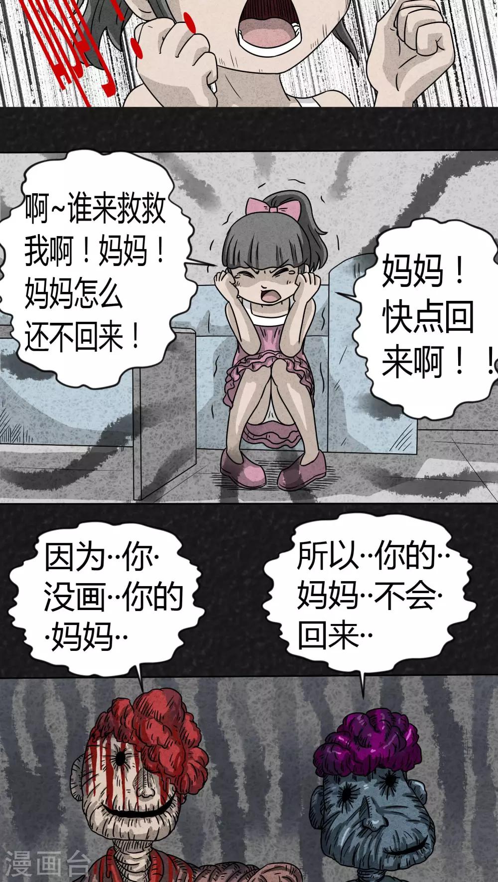 《猎悚短话》第3话 儿童节特刊·生日礼物 第17页