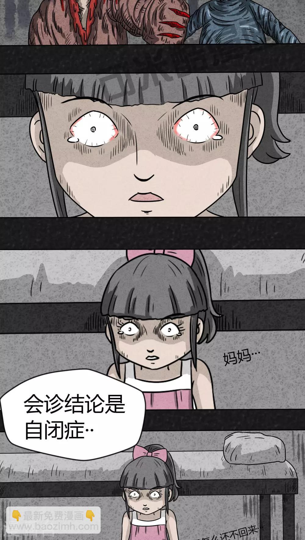 《猎悚短话》第3话 儿童节特刊·生日礼物 第18页