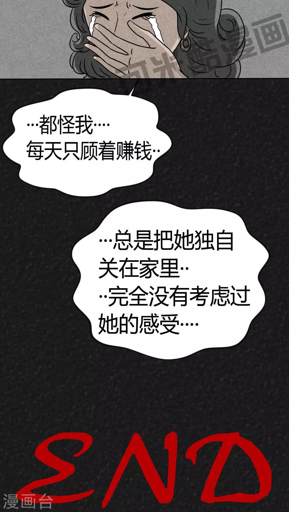《猎悚短话》第3话 儿童节特刊·生日礼物 第20页