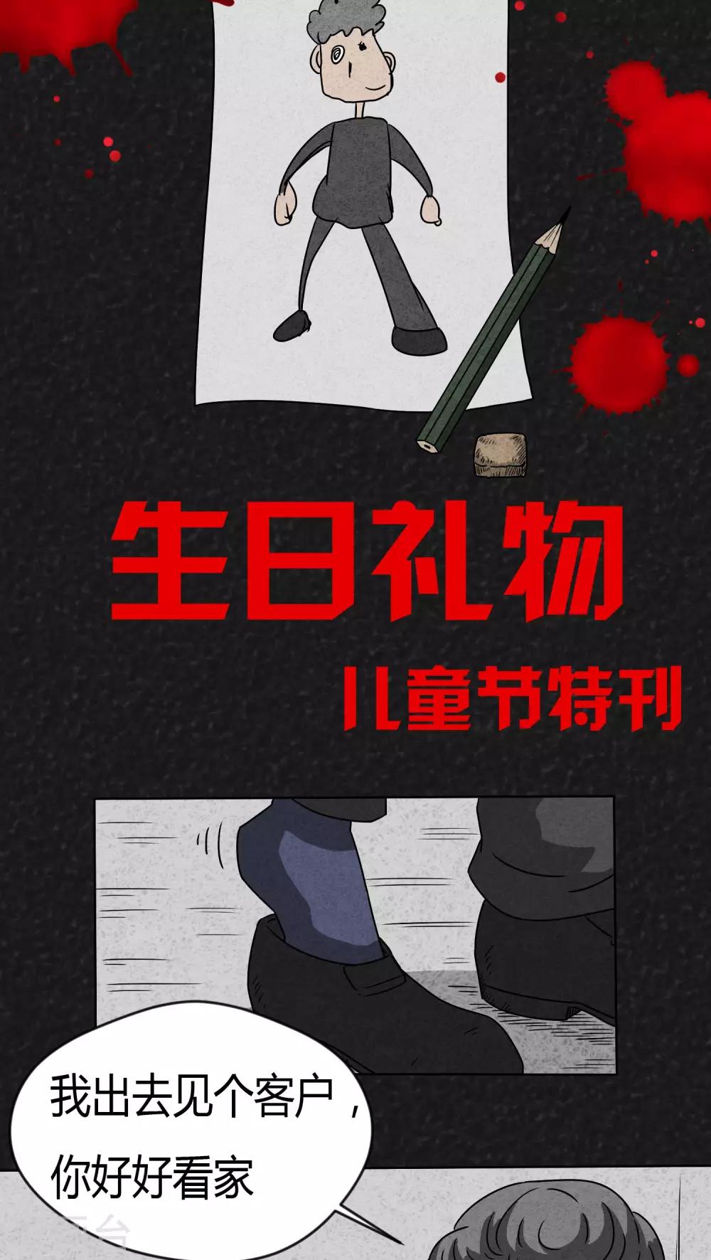 《猎悚短话》第3话 儿童节特刊·生日礼物 第2页