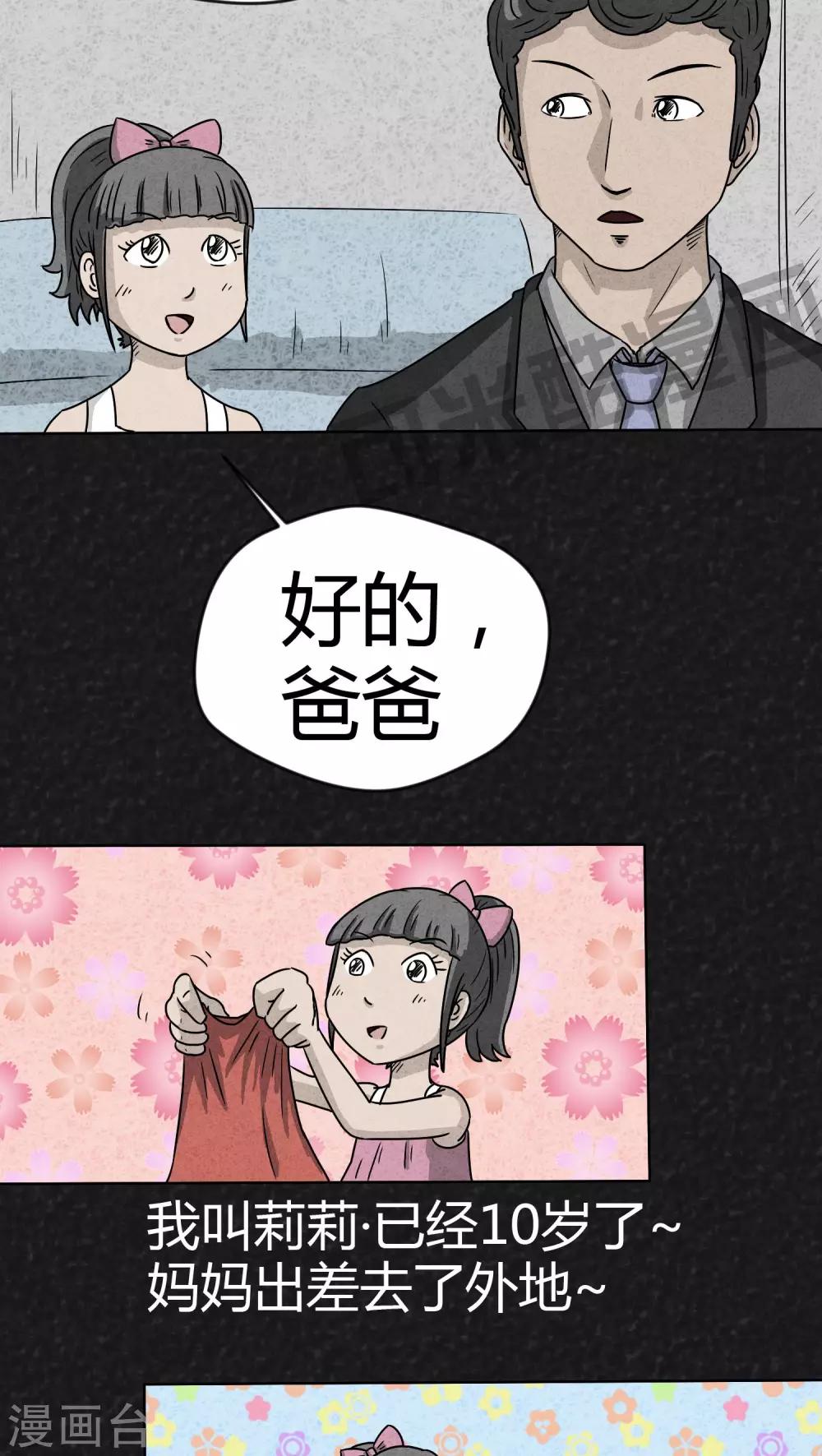 《猎悚短话》第3话 儿童节特刊·生日礼物 第3页