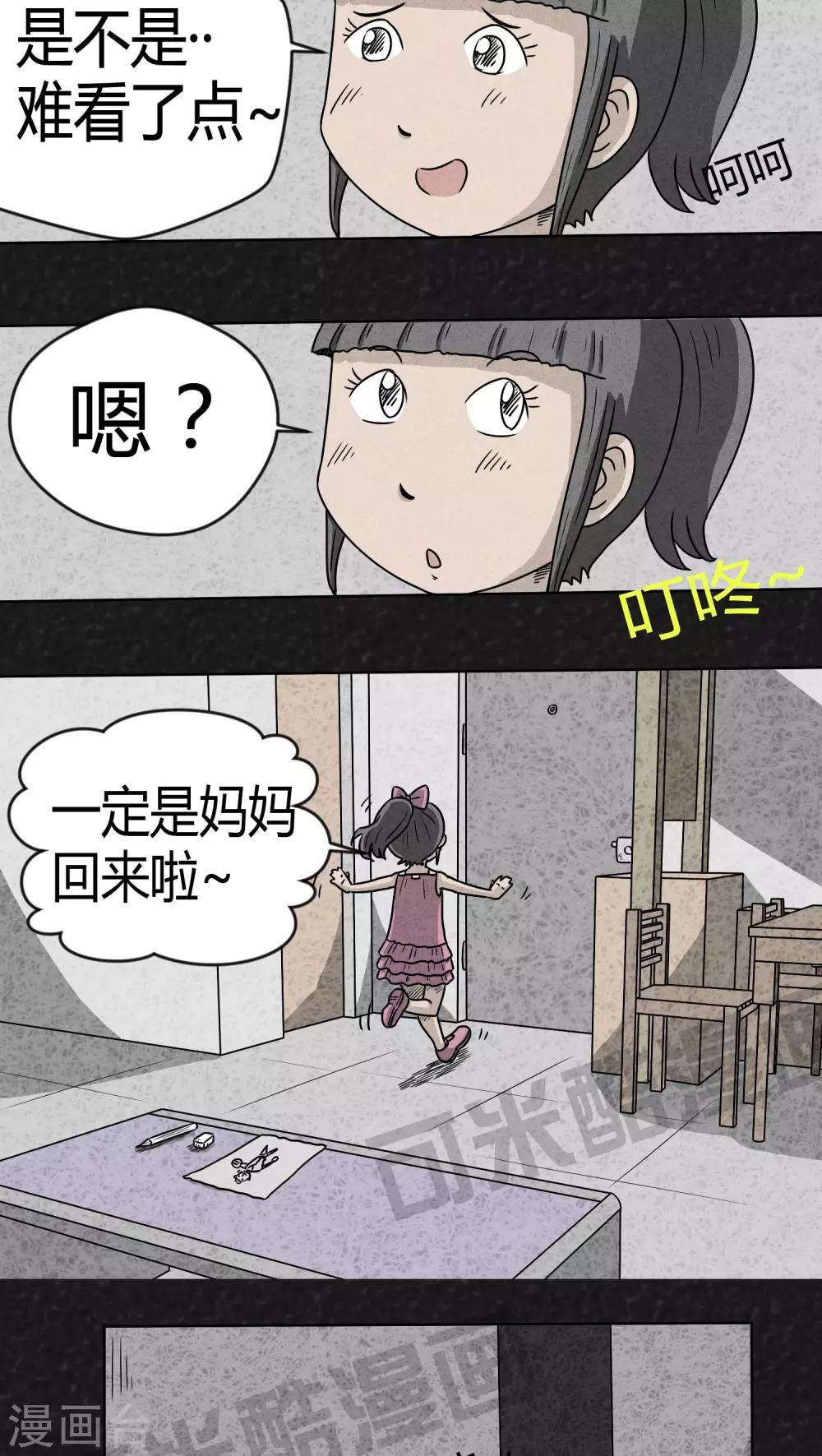 《猎悚短话》第3话 儿童节特刊·生日礼物 第7页
