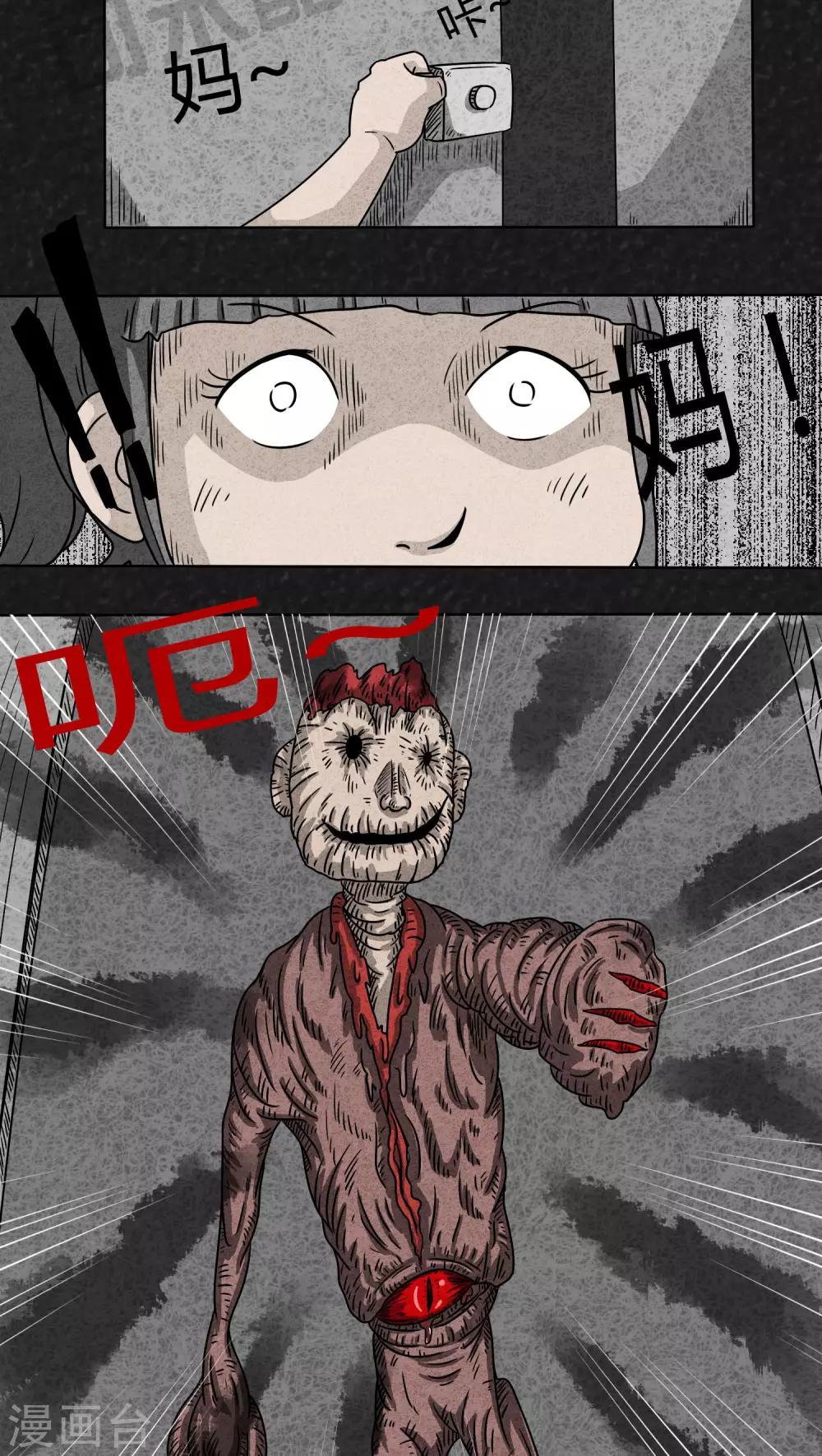 《猎悚短话》第3话 儿童节特刊·生日礼物 第8页