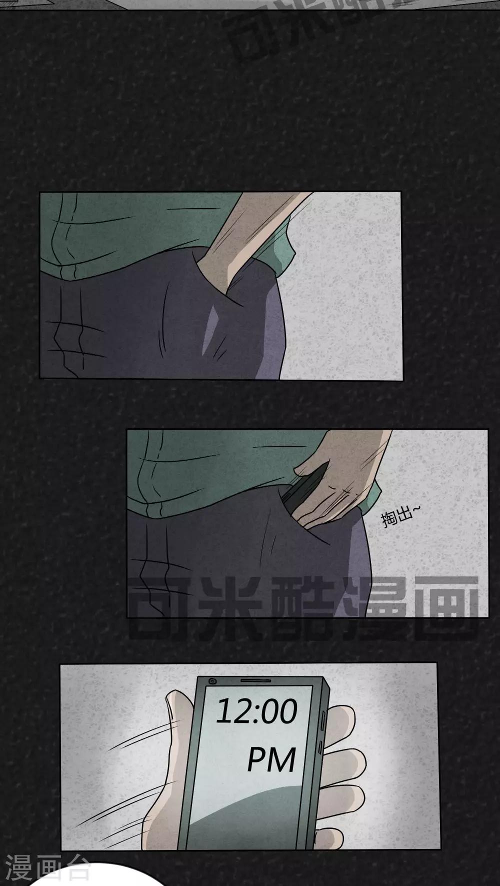 《猎悚短话》第4话 12点（上） 第13页