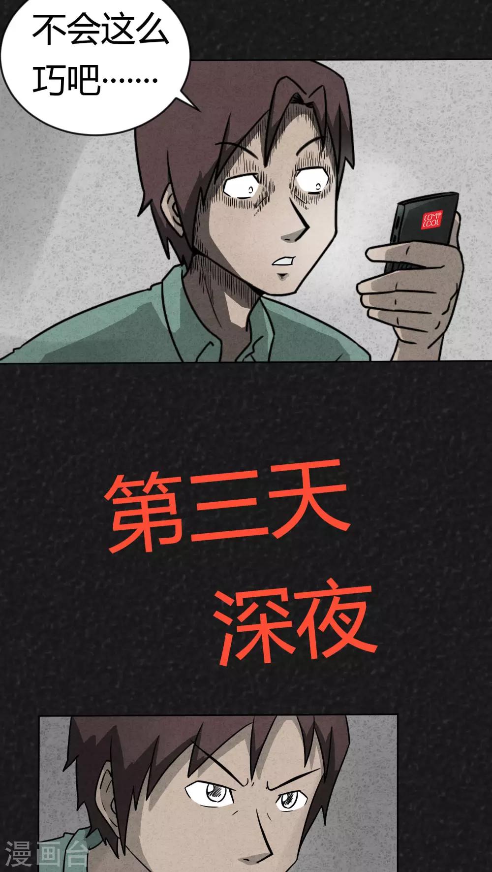 《猎悚短话》第4话 12点（上） 第14页