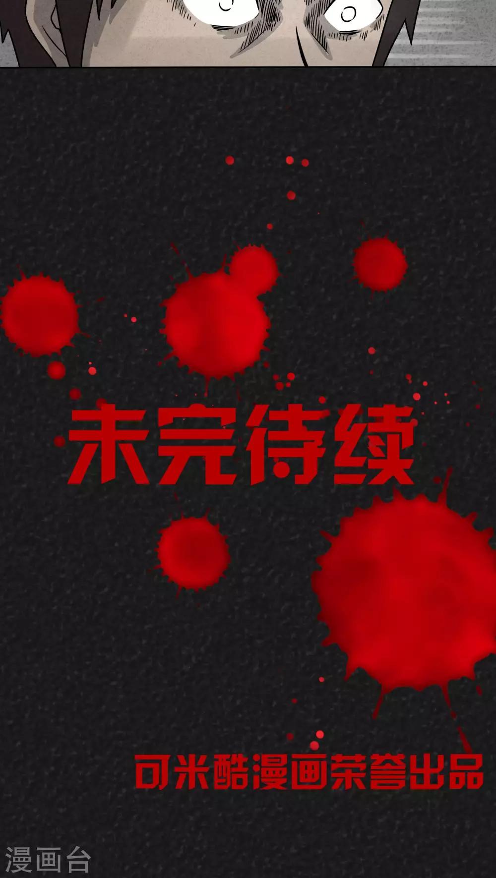 《猎悚短话》第4话 12点（上） 第17页