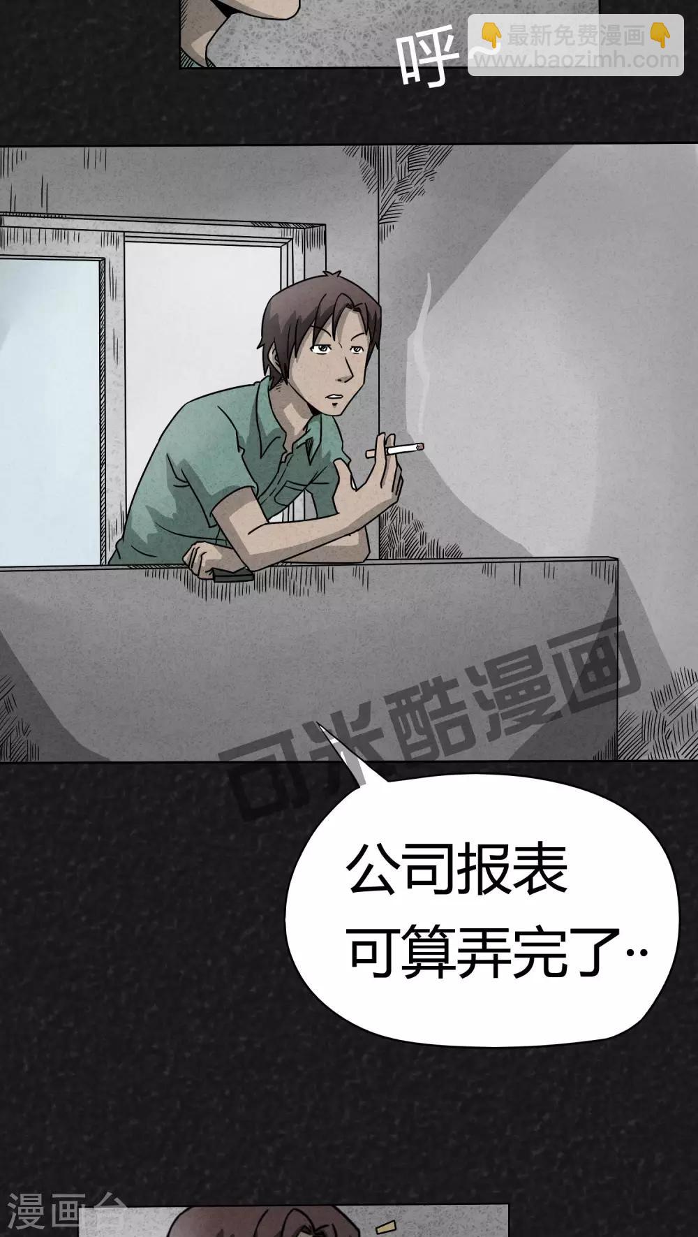 《猎悚短话》第4话 12点（上） 第3页