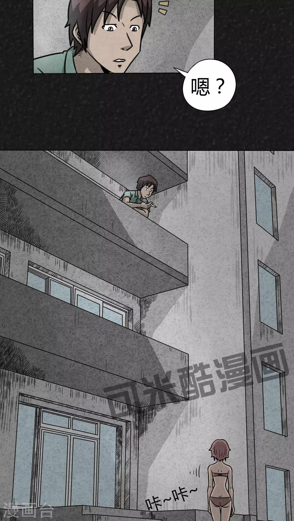 《猎悚短话》第4话 12点（上） 第4页