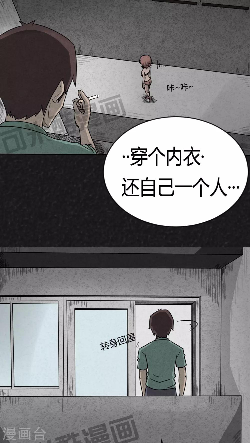 《猎悚短话》第4话 12点（上） 第6页