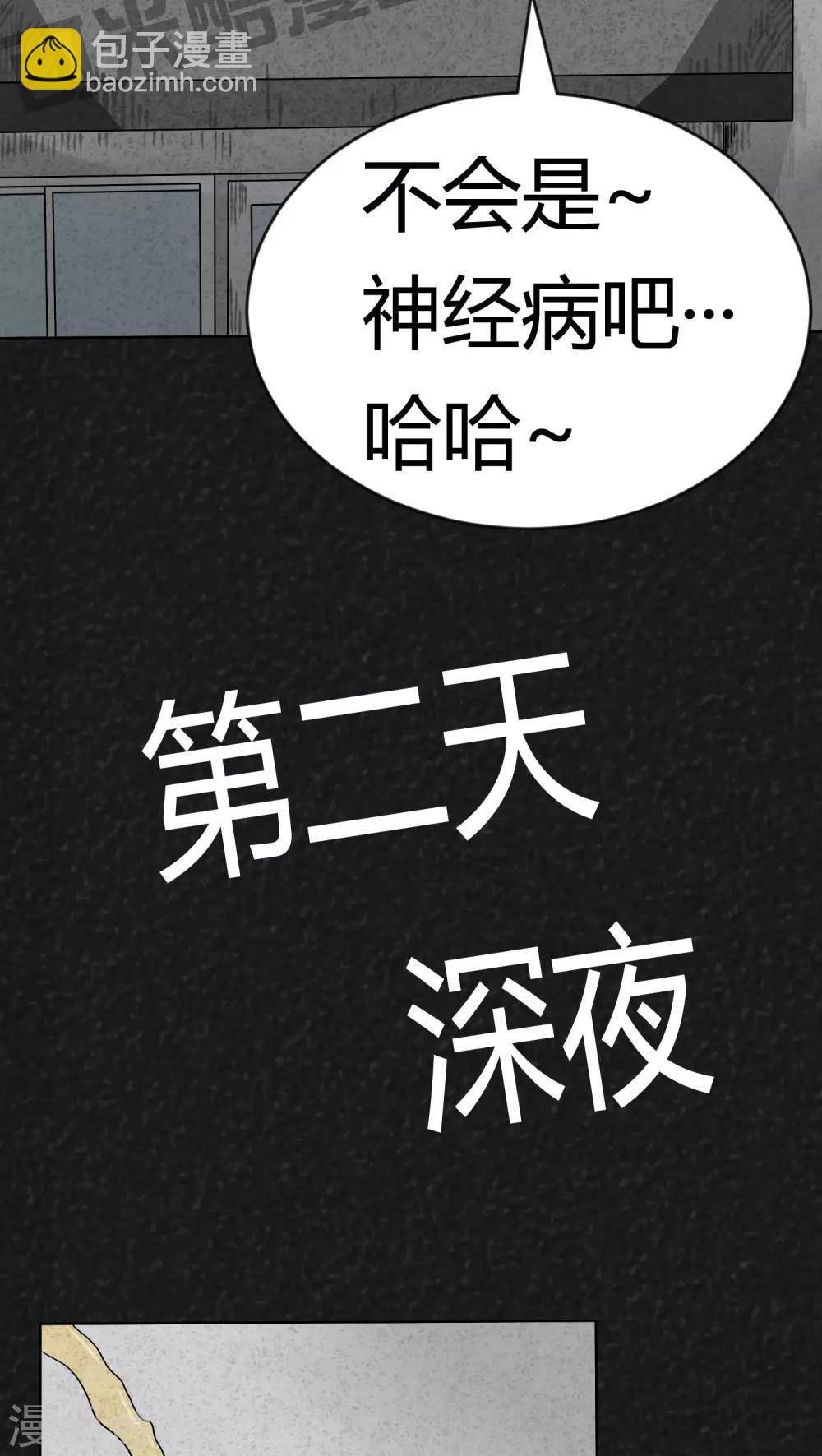《猎悚短话》第4话 12点（上） 第7页