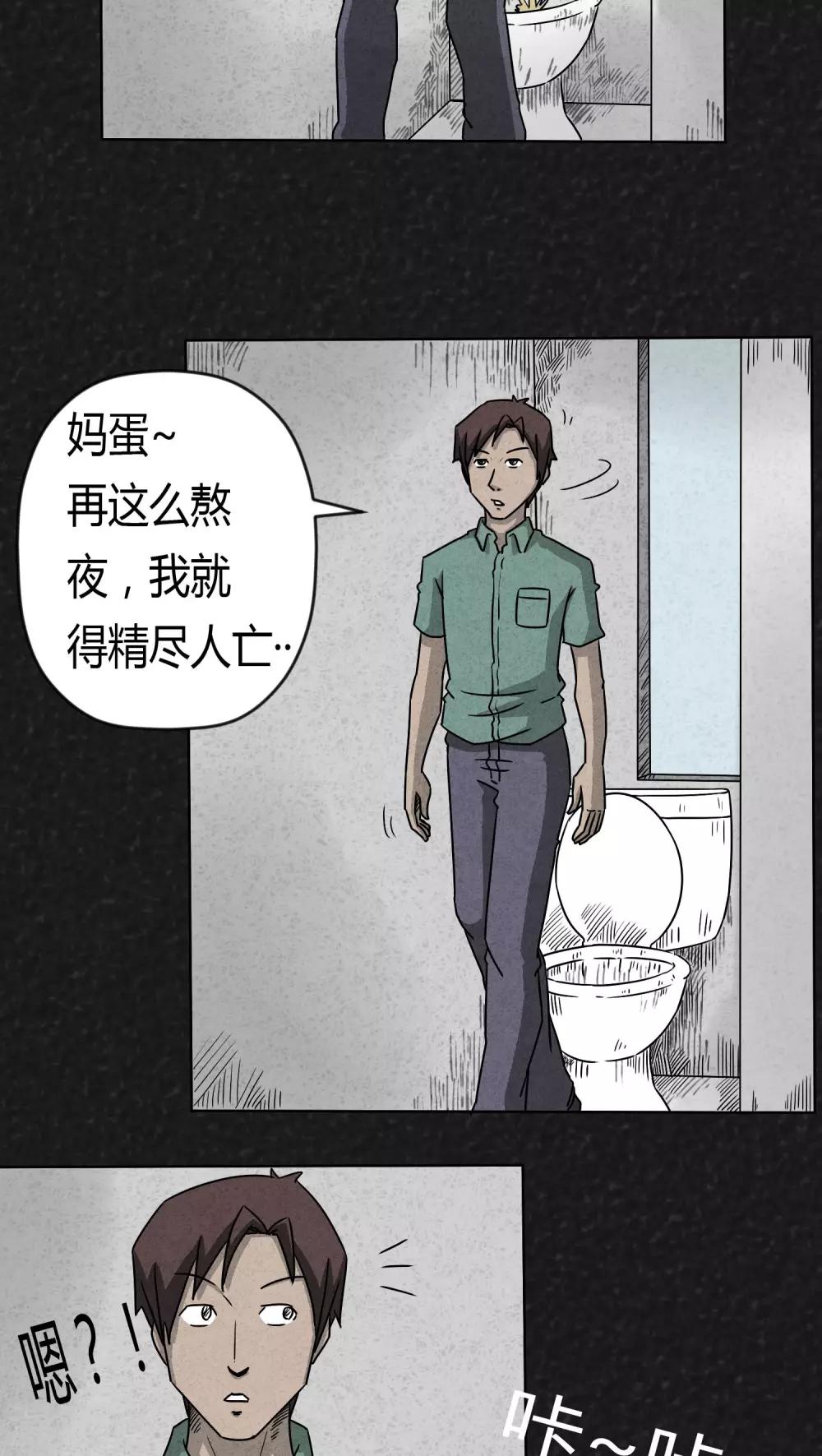 《猎悚短话》第4话 12点（上） 第9页