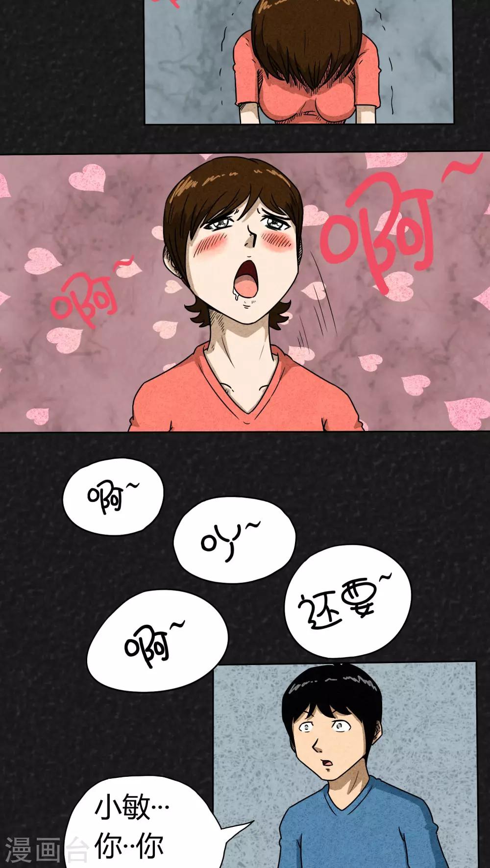 《猎悚短话》第1话 药丸（上） 第10页