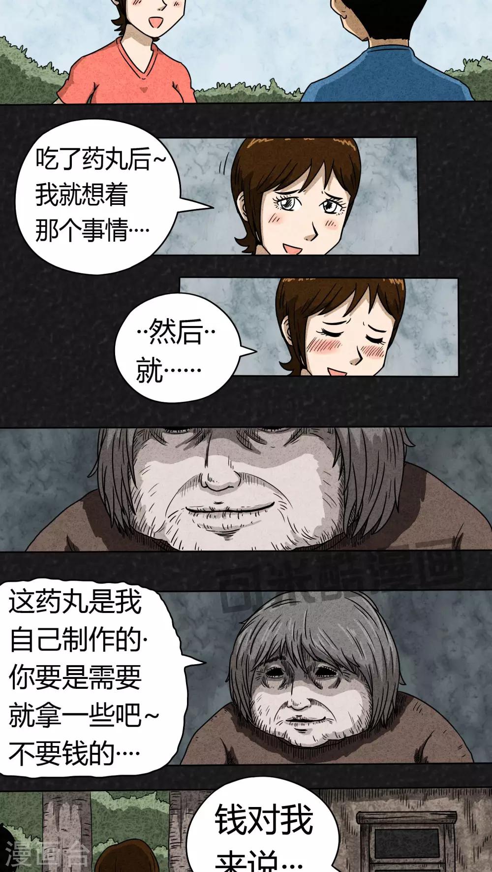 《猎悚短话》第1话 药丸（上） 第12页