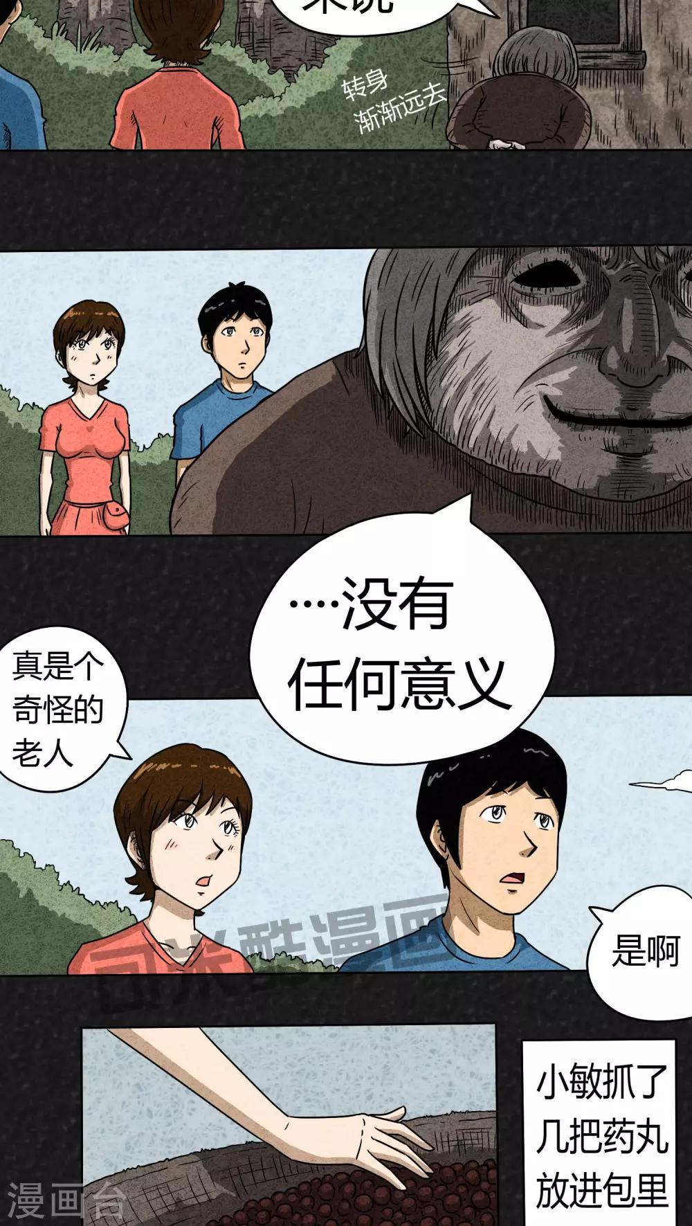 《猎悚短话》第1话 药丸（上） 第13页