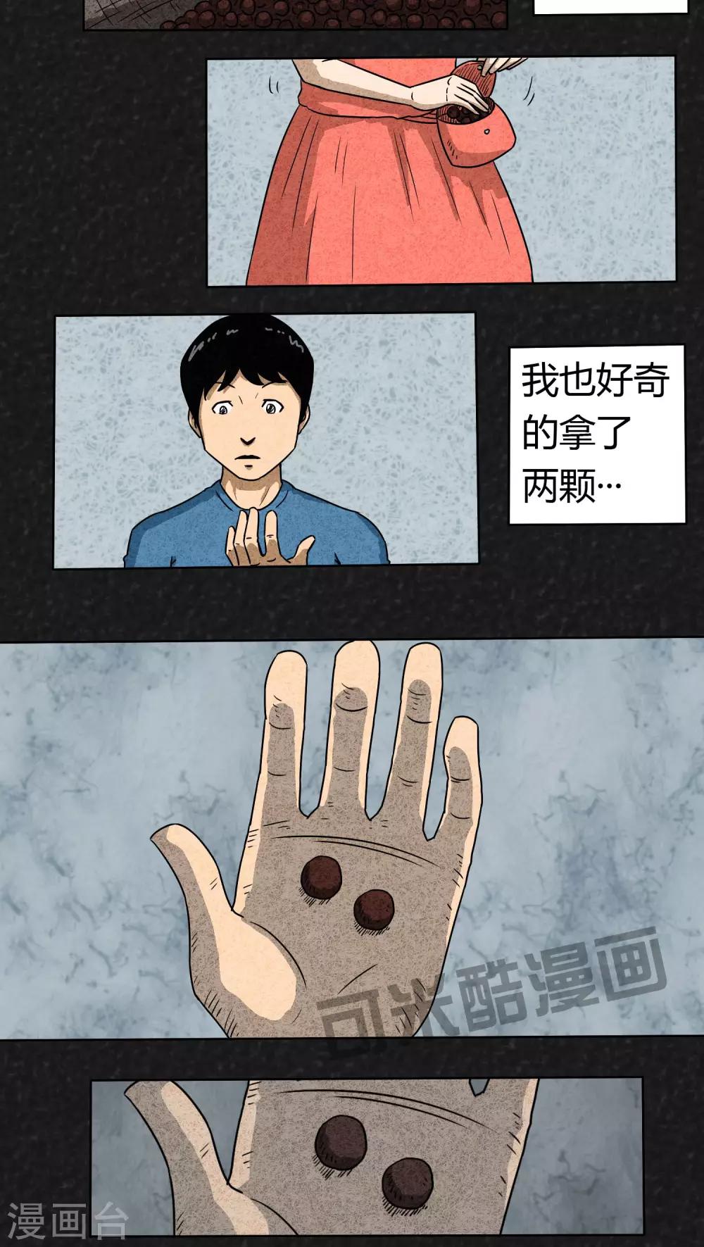 《猎悚短话》第1话 药丸（上） 第14页