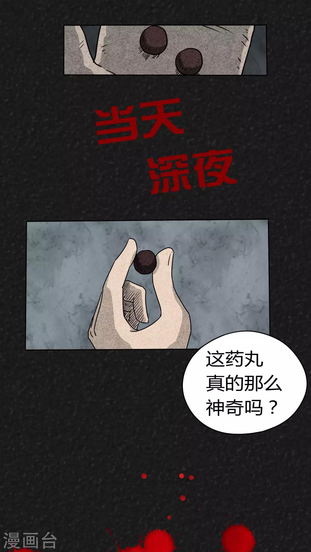 《猎悚短话》第1话 药丸（上） 第15页